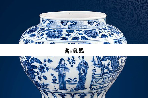 【科普解答】k8凯发·国际官网: 窑:陶瓷