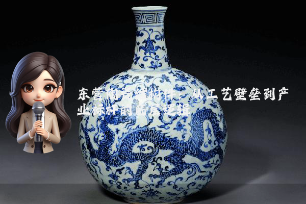 东营陶瓷结构件：从工艺壁垒到产业标杆的底层逻辑
