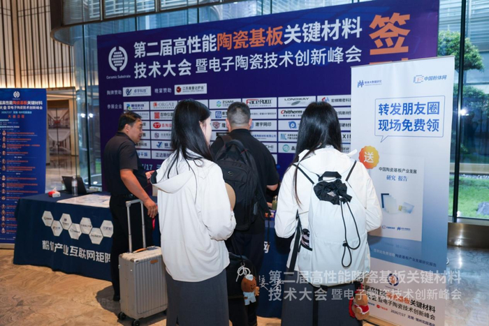 陶瓷聚力，智造升级！2026第二届高性能陶瓷基板关键材料技术大会成功召开