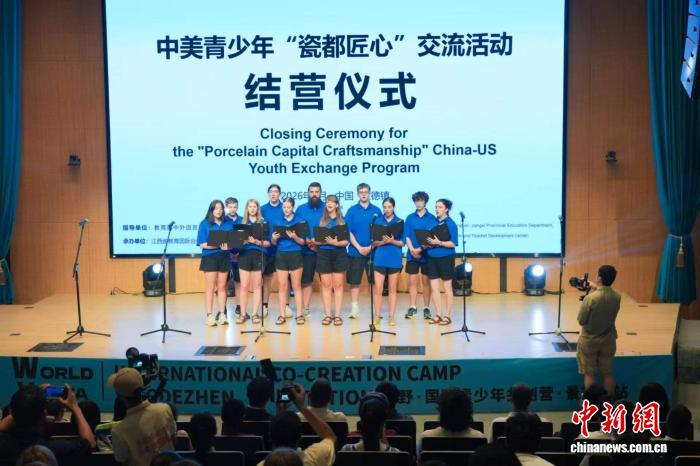 中美青少年景德镇以瓷会友 共话“瓷都匠心”