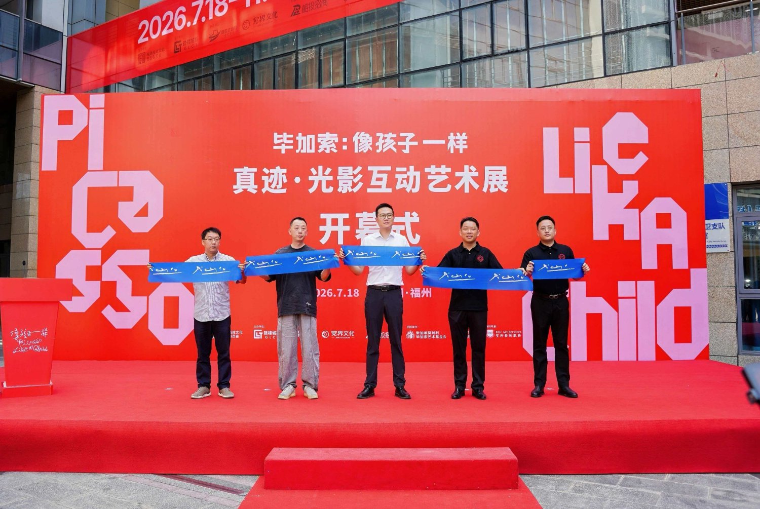 福州推出毕加索真迹・光影互动艺术展