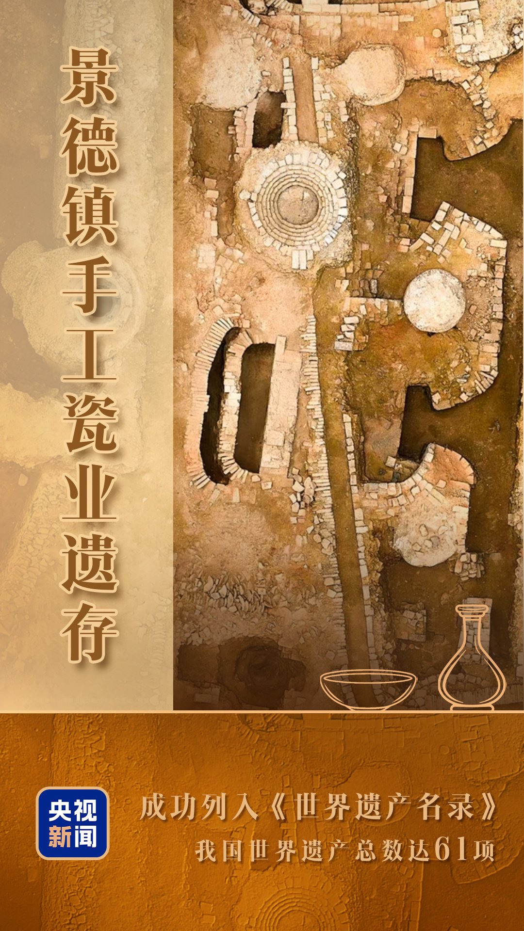 故宫95%瓷器产自这里 新晋世界遗产了解一下