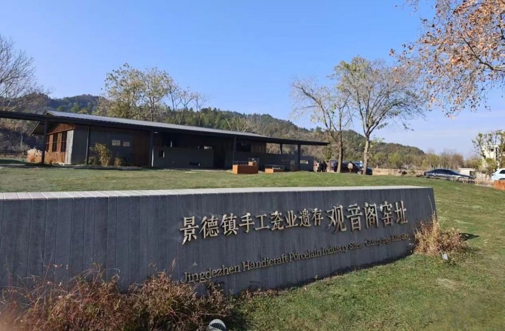 观音阁窑址