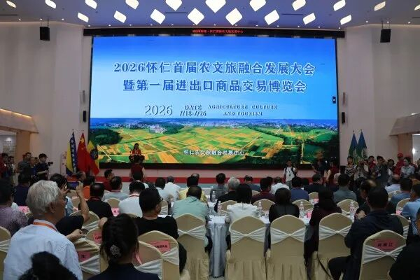 2026山西怀仁首届农文旅融合暨进出口商品博览会开幕