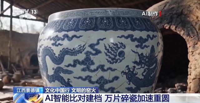 当古瓷遗存遇上现代科技 万片碎瓷加速重圆