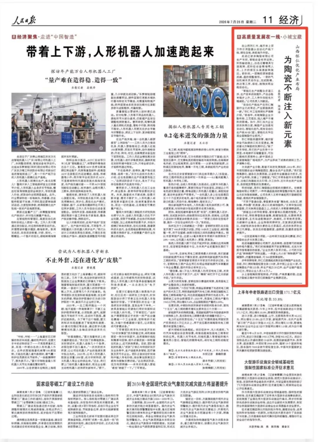 【央媒看山西】山西怀仁优化产业布局：为陶瓷不断注入新元素