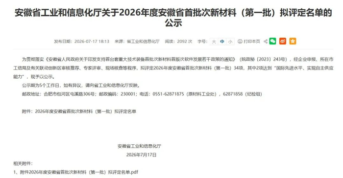 公司自研电子陶瓷用PVB粘合剂入选2026年安徽省首批次新材料拟评定名单