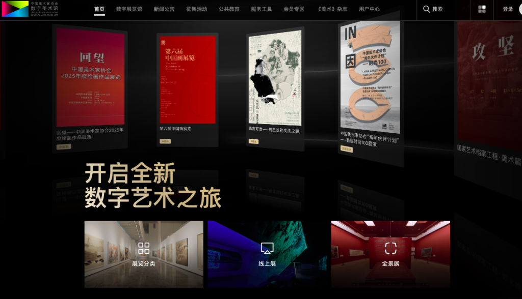 数字美术馆页面